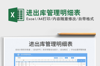 2022進出庫管理明細表免費下載