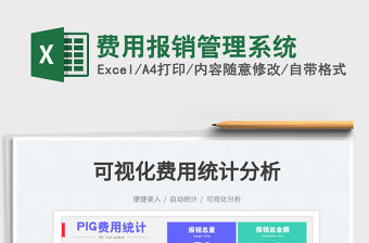 2023費用報銷管理系統免費下載