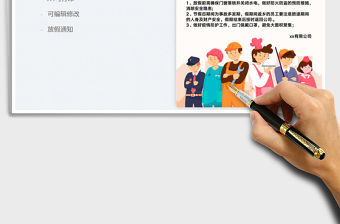 2023五一勞動節(jié)放假通知免費下載