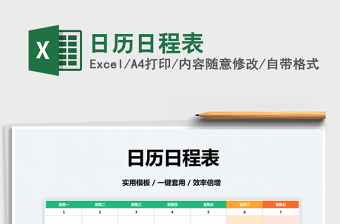 2022日歷日程表免費下載