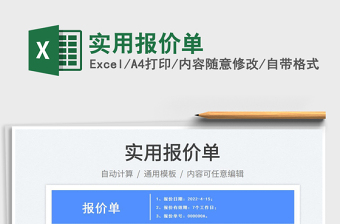 2022報(bào)價(jià)單（實(shí)用報(bào)價(jià)單）