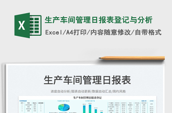 2022出入库管理日报表