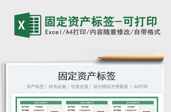 2022固定資產(chǎn)標(biāo)簽-可打印免費(fèi)下載
