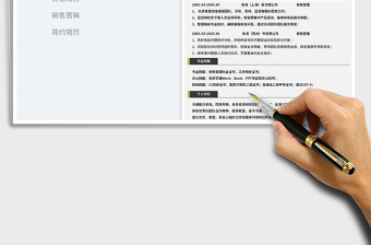 2023表格簡歷銷售營銷求職簡歷免費下載