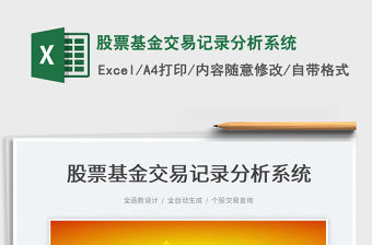 2022股票基金交易記錄分析系統免費下載