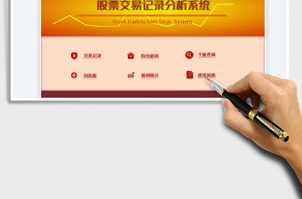 2022股票基金交易記錄分析系統免費下載