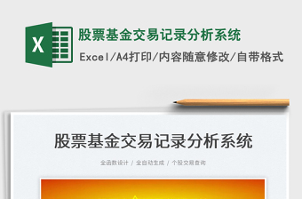 2022股票基金交易記錄分析系統(tǒng)免費下載