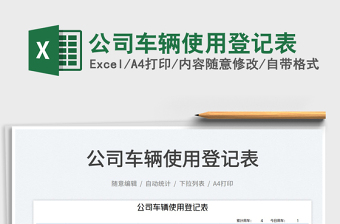 2022公司車輛登記表