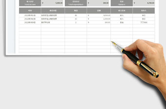 2023班費收支明細表免費下載