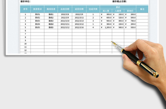 2023旅游行程報(bào)價(jià)表免費(fèi)下載