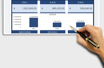 2023财务收支统计自动化管理免费下载