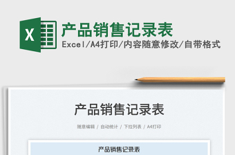 2022水果銷(xiāo)售記錄表格
