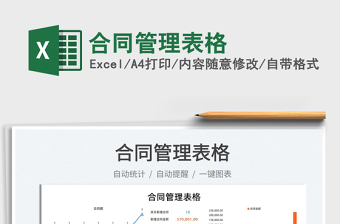 2023合同管理表格免費(fèi)下載