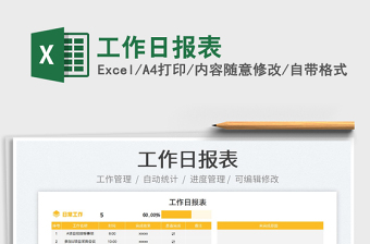 2022工作日報(bào)表免費(fèi)下載