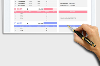 2022工作日报表免费下载