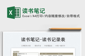 2022讀書筆記免費(fèi)下載