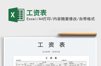 2022工資表免費下載