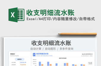 2022收支明細流水賬免費下載