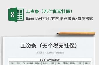 2022工資條（無個稅無社保）免費下載