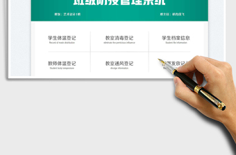 2022疫情學校班級防疫管理系統(tǒng)免費下載