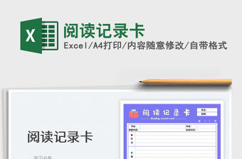 2022閱讀記錄卡免費下載