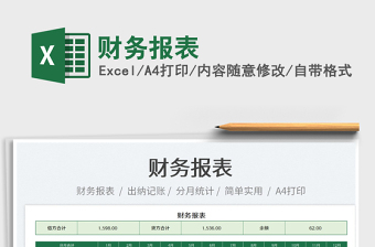 2022財(cái)務(wù)報表免費(fèi)下載