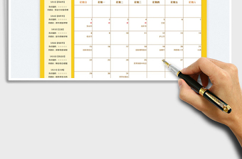 20225月營銷日歷表免費(fèi)下載