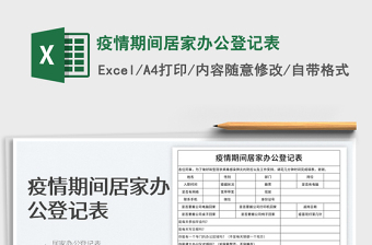 2022疫情期间到店登记表