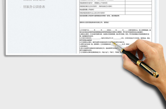 2023疫情期间居家办公登记表免费下载