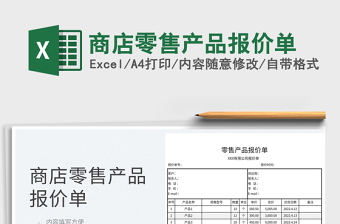 2022产品商品报价表单