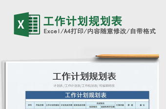 2023工作計劃規劃表免費下載