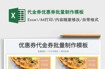 2022代金券優(yōu)惠券批量制作模板免費(fèi)下載