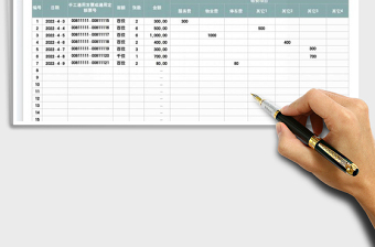 2022發(fā)票統(tǒng)計(jì)表免費(fèi)下載