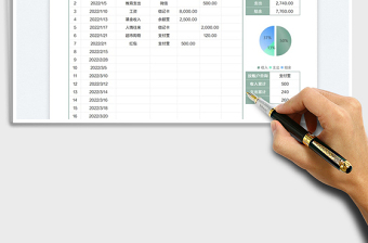 2022个人理财收支明细表免费下载