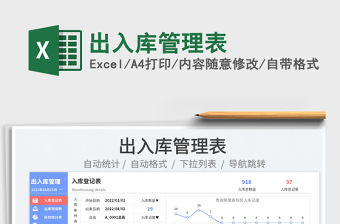 2022出入庫管理表免費下載