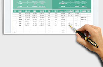 2022借款統(tǒng)計表免費下載