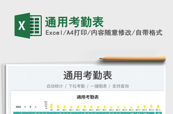 2022通用考勤表免費下載