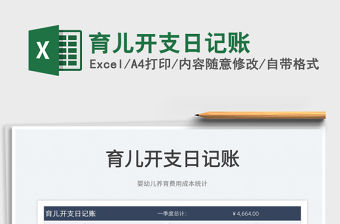 2023育兒開支日記賬免費(fèi)下載