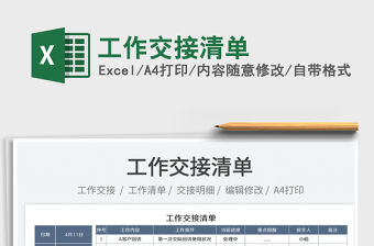 2023工作交接清單免費下載