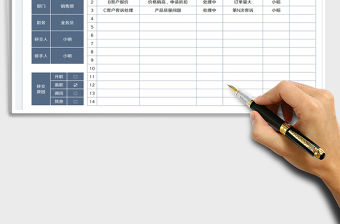 2023工作交接清單免費下載