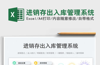 2022進銷存出入庫管理系統免費下載