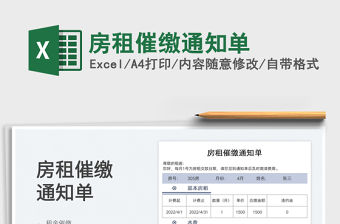 2023房租催繳通知單免費下載