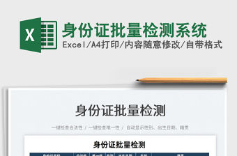 2023身份證批量檢測系統免費下載