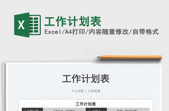 2023工作計劃表免費下載