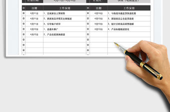 2023工作計劃表免費下載