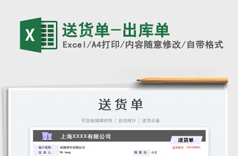 2023送貨單-出庫單免費下載