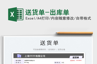 2023送貨單-出庫單免費(fèi)下載