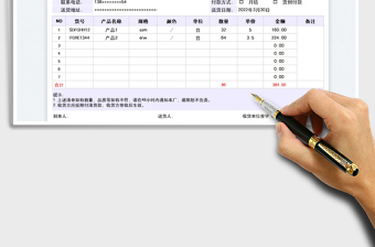 2023送貨單-出庫單免費(fèi)下載