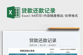 2023貸款還款記錄免費下載