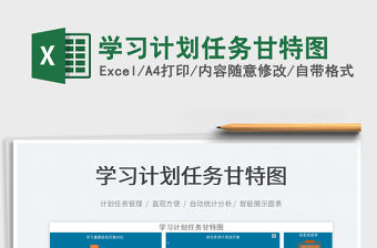 2023學習計劃任務甘特圖免費下載